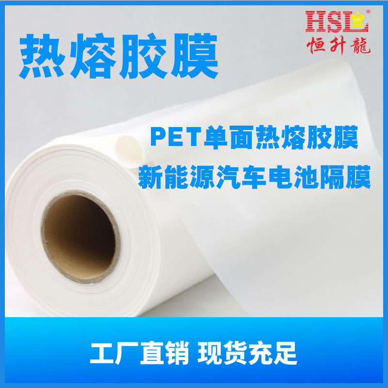 pet熱熔膠膜